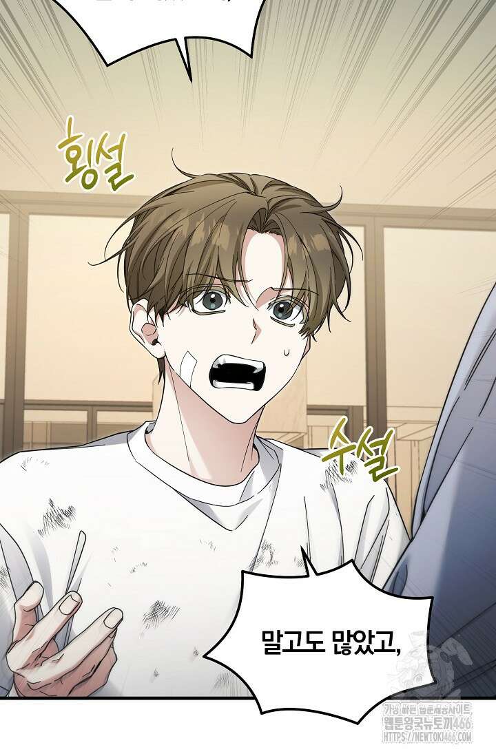 세상만 구하고 은퇴하겠습니다 43화 2