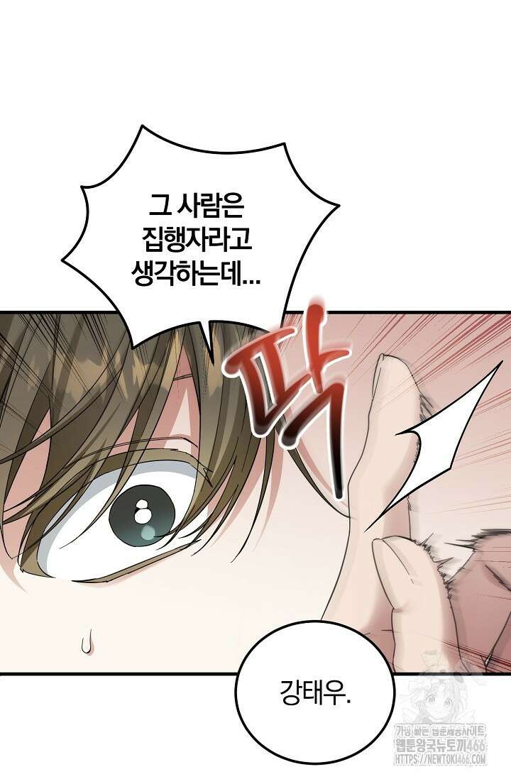 세상만 구하고 은퇴하겠습니다 43화 3