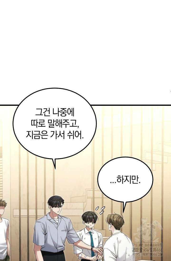 세상만 구하고 은퇴하겠습니다 43화 4