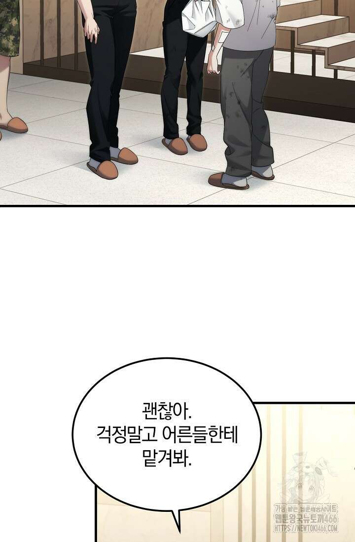 세상만 구하고 은퇴하겠습니다 43화 5
