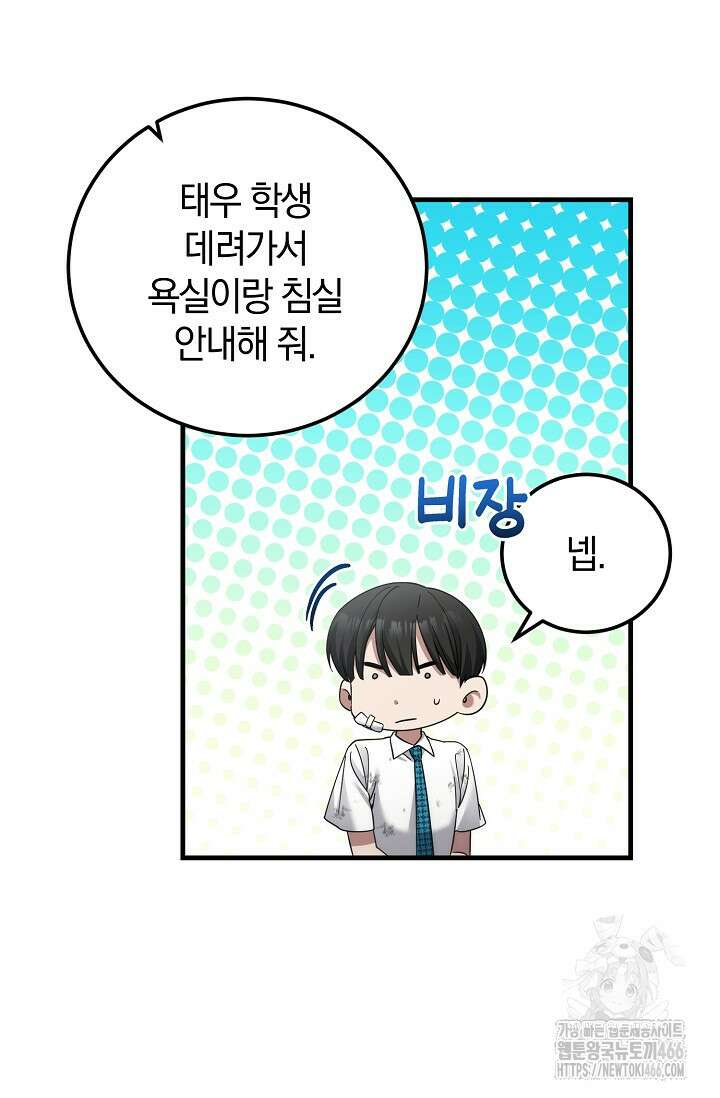 세상만 구하고 은퇴하겠습니다 43화 8