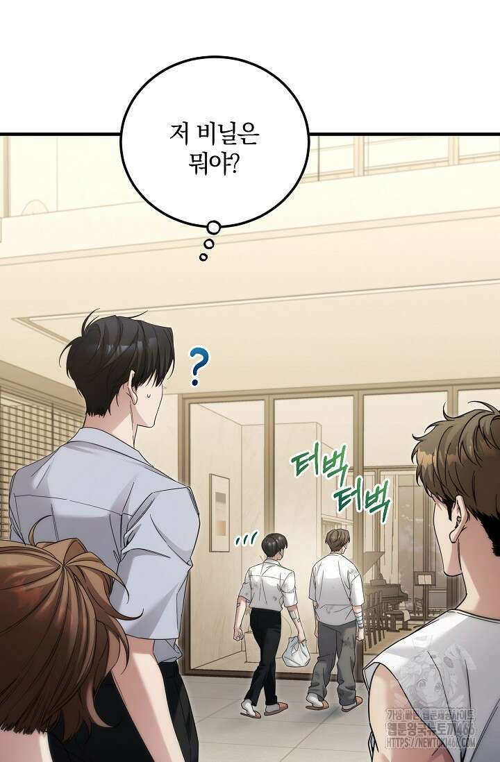 세상만 구하고 은퇴하겠습니다 43화 9