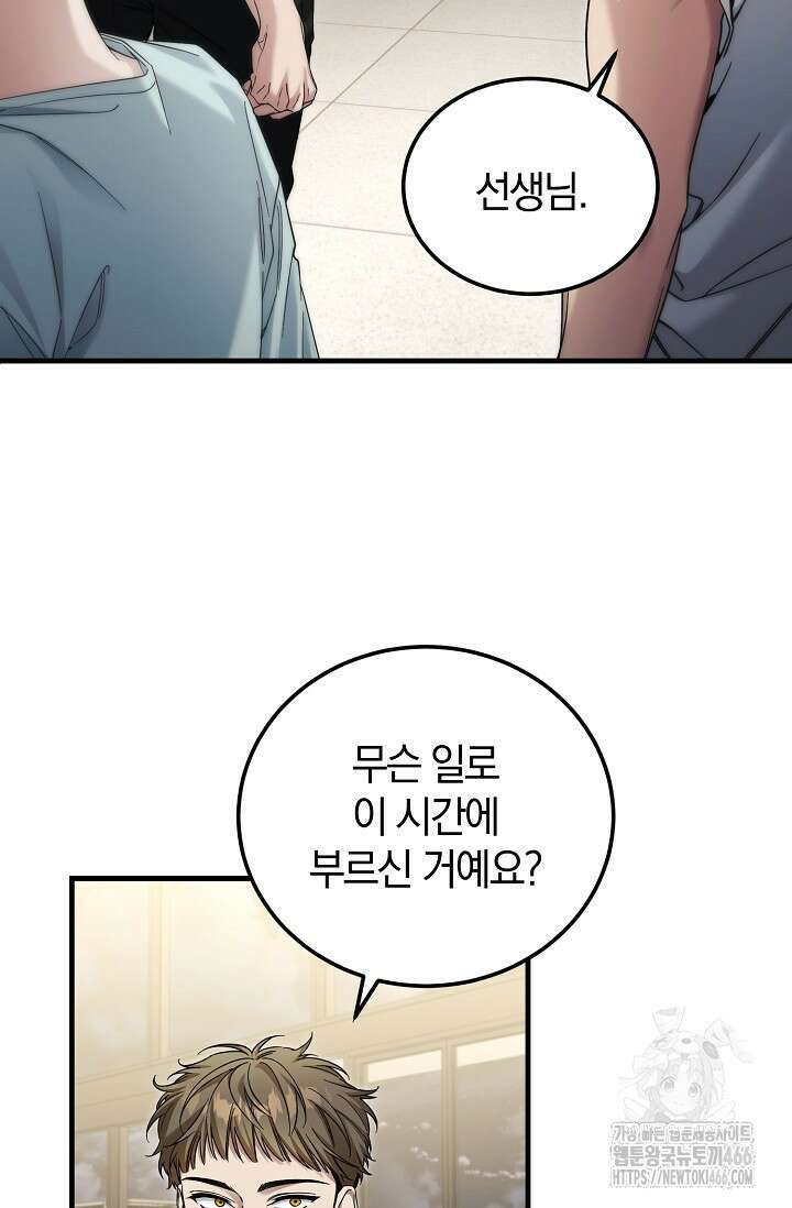 세상만 구하고 은퇴하겠습니다 43화 10