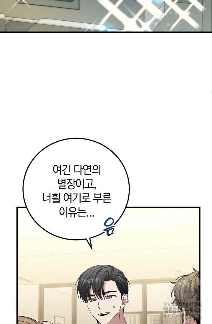 세상만 구하고 은퇴하겠습니다 43화 13