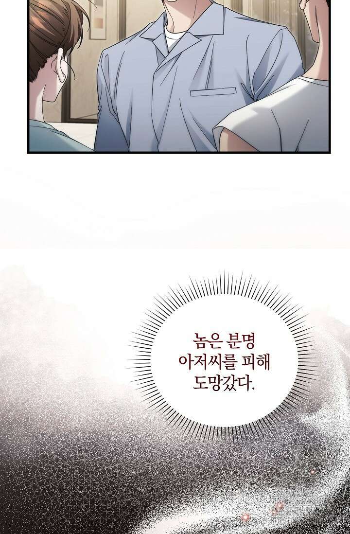 세상만 구하고 은퇴하겠습니다 43화 14