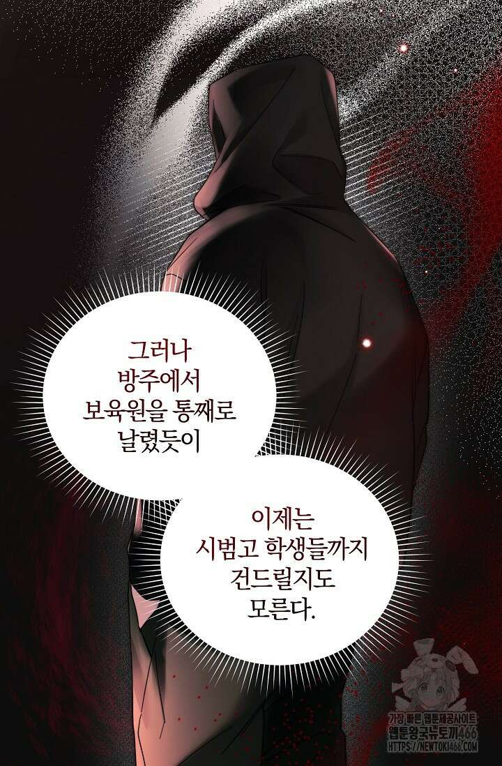 세상만 구하고 은퇴하겠습니다 43화 15