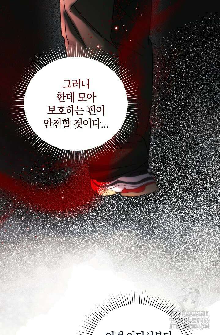 세상만 구하고 은퇴하겠습니다 43화 16