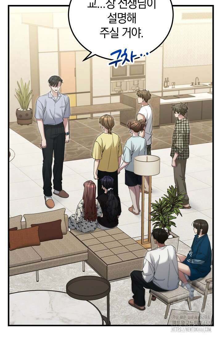 세상만 구하고 은퇴하겠습니다 43화 18