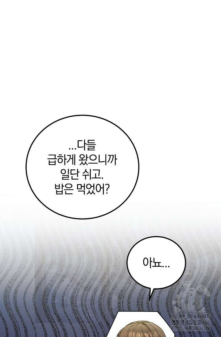 세상만 구하고 은퇴하겠습니다 43화 19