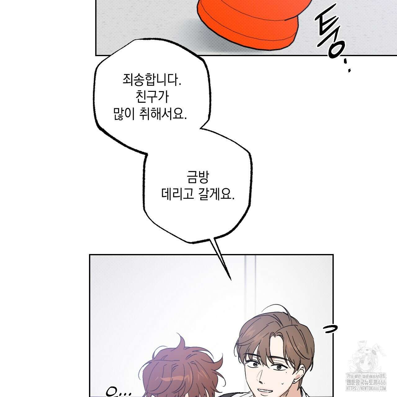 파트타임 파트너 61화 7