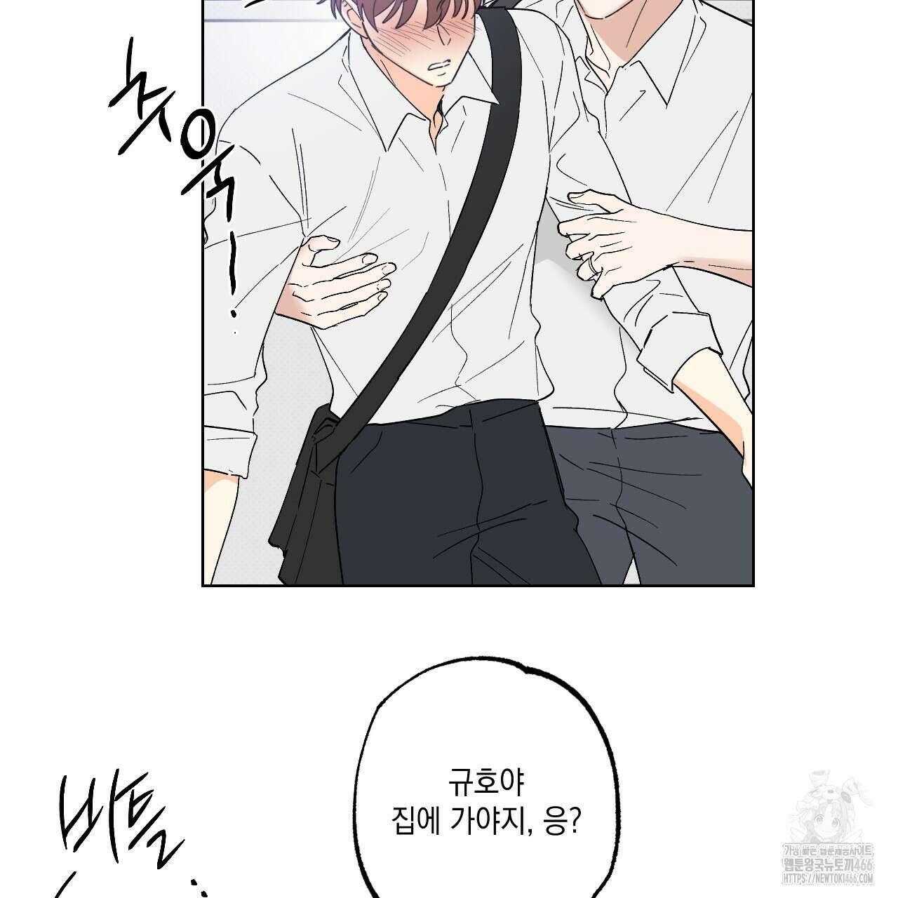 파트타임 파트너 61화 8