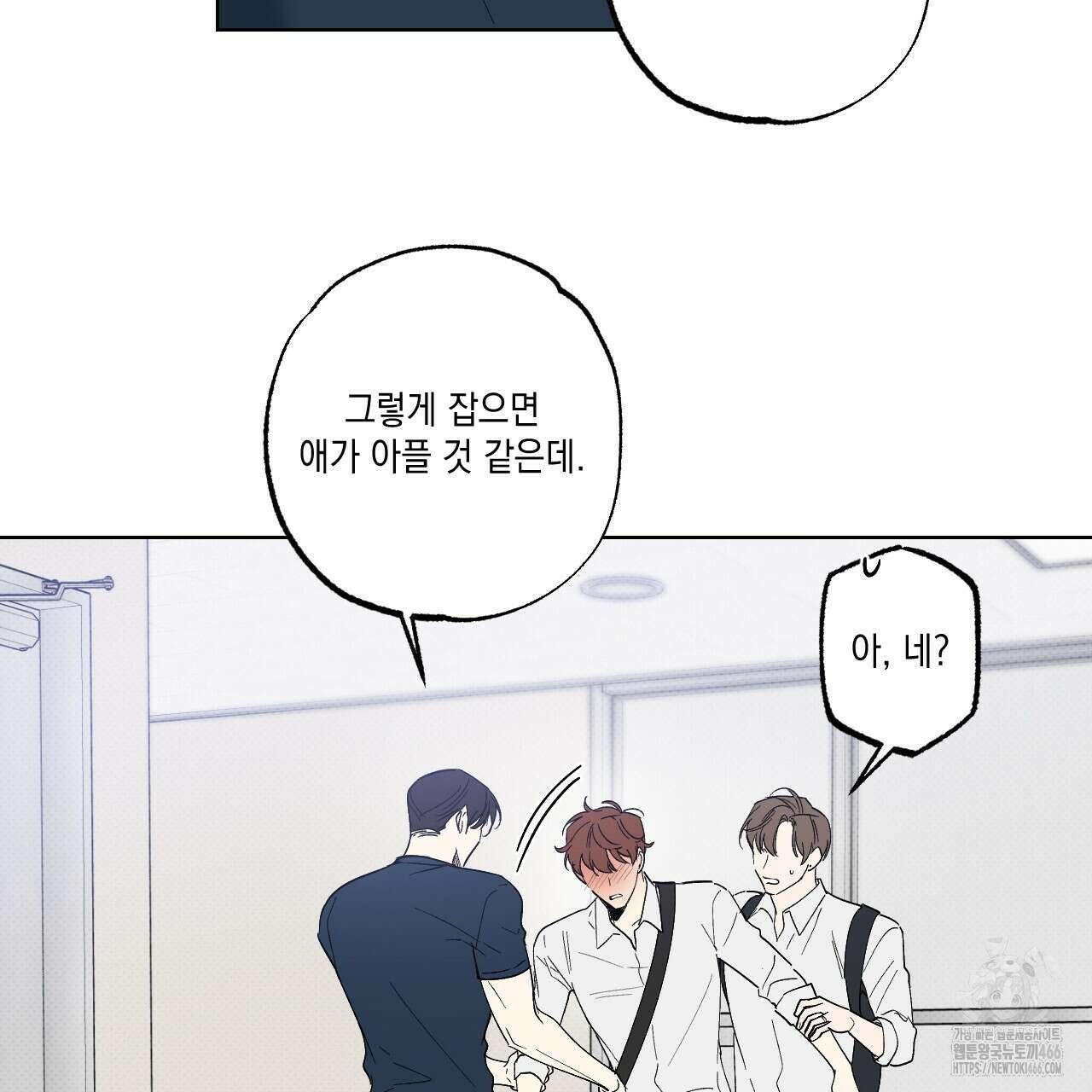 파트타임 파트너 61화 11
