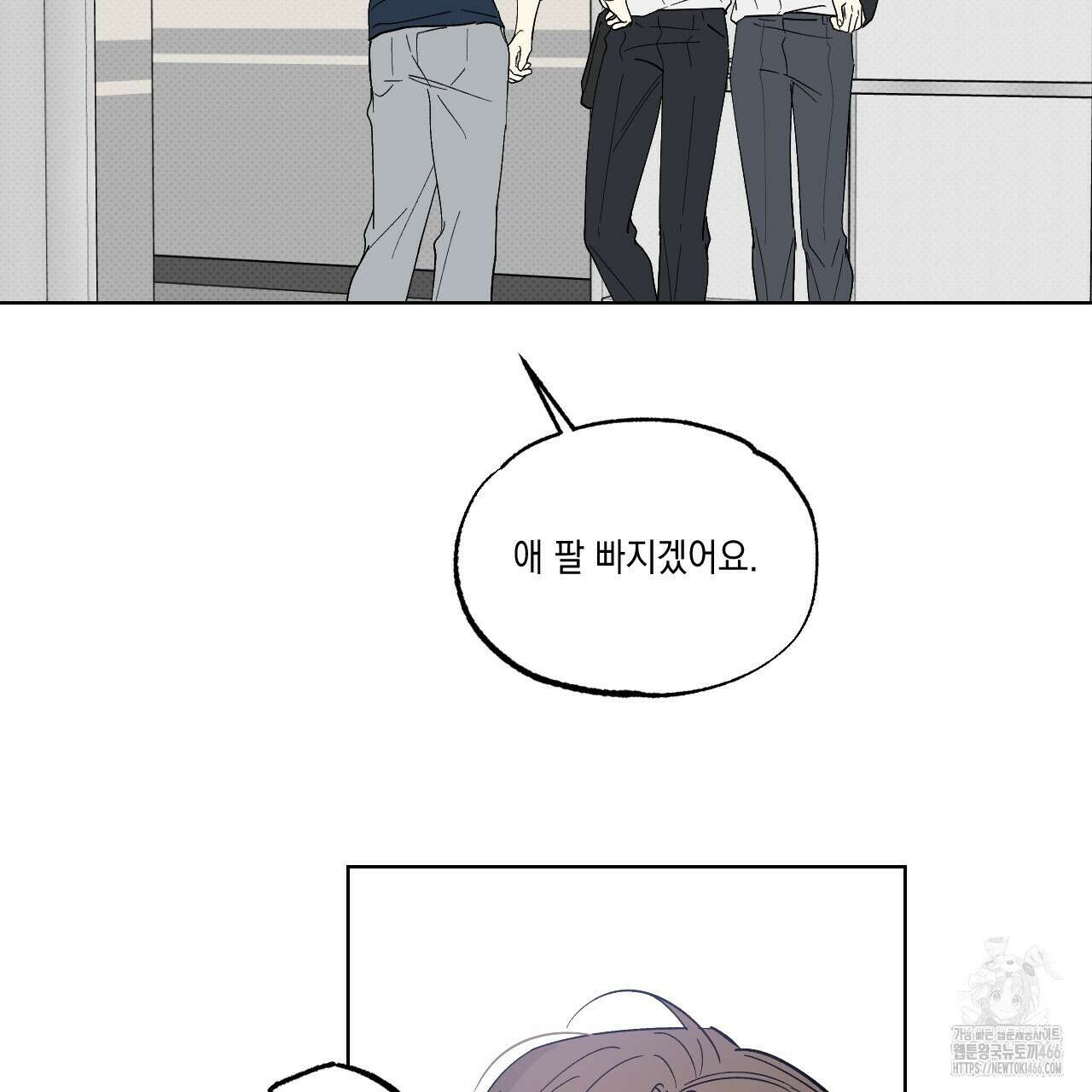 파트타임 파트너 61화 12