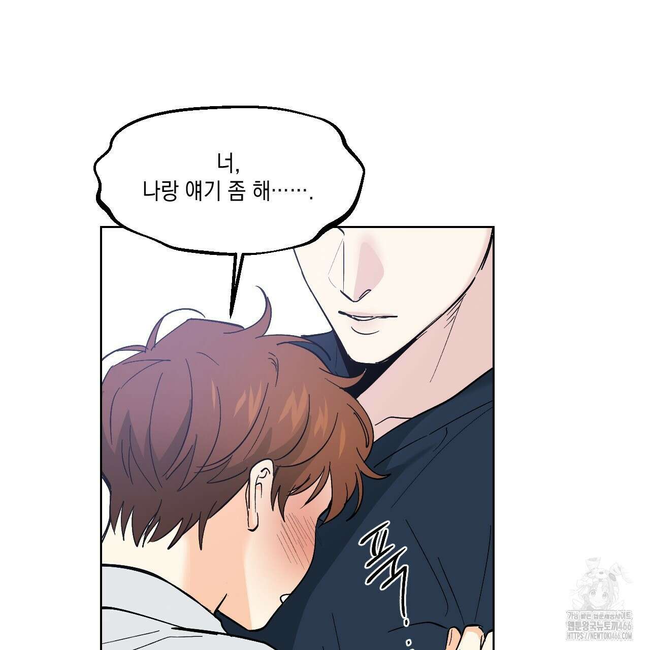 파트타임 파트너 61화 19
