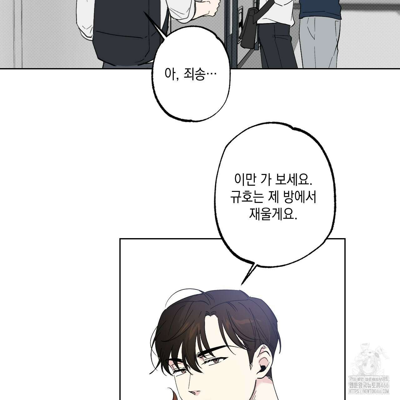 파트타임 파트너 61화 26