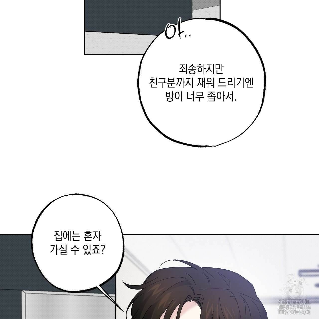 파트타임 파트너 61화 35