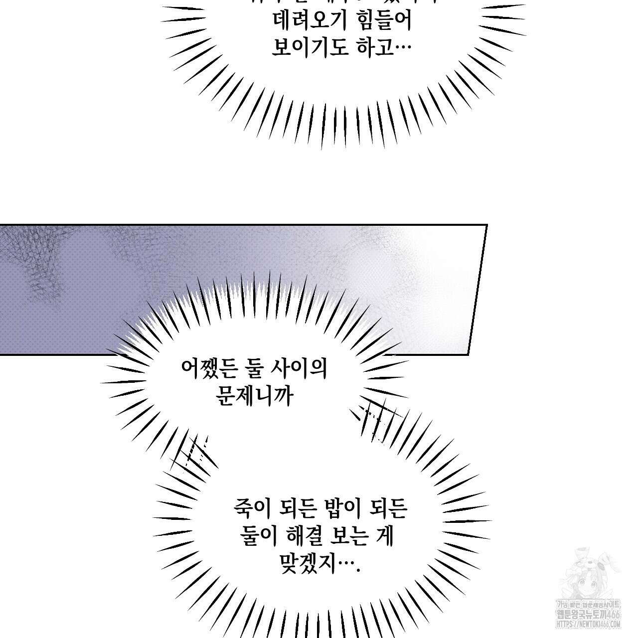 파트타임 파트너 61화 38