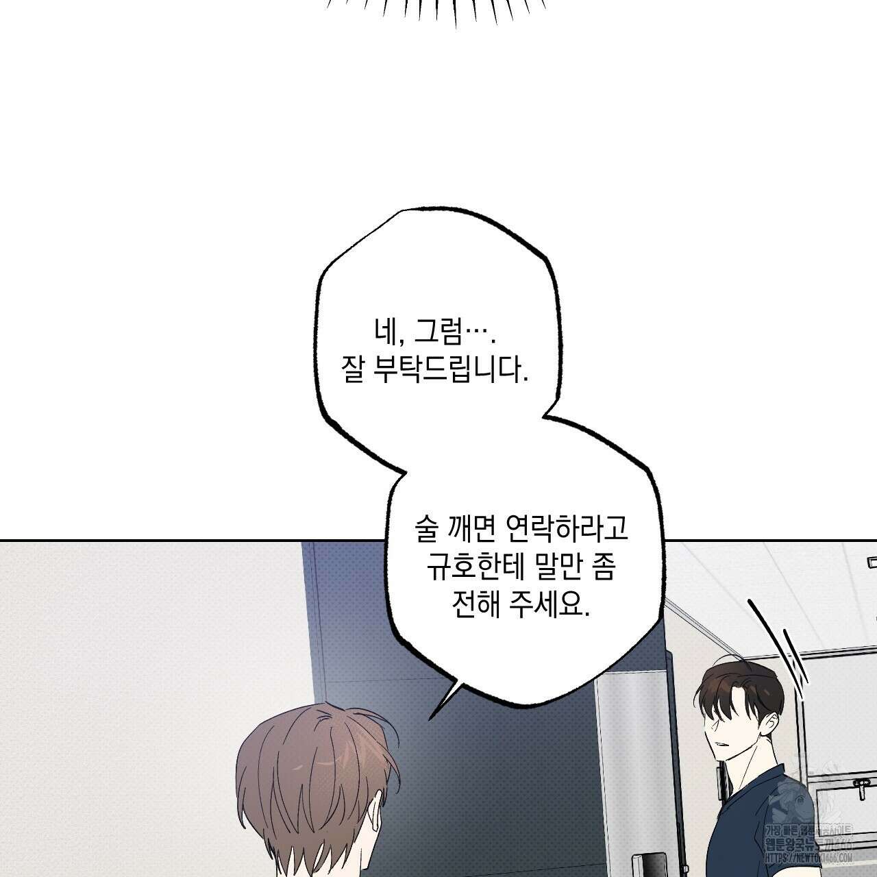 파트타임 파트너 61화 39