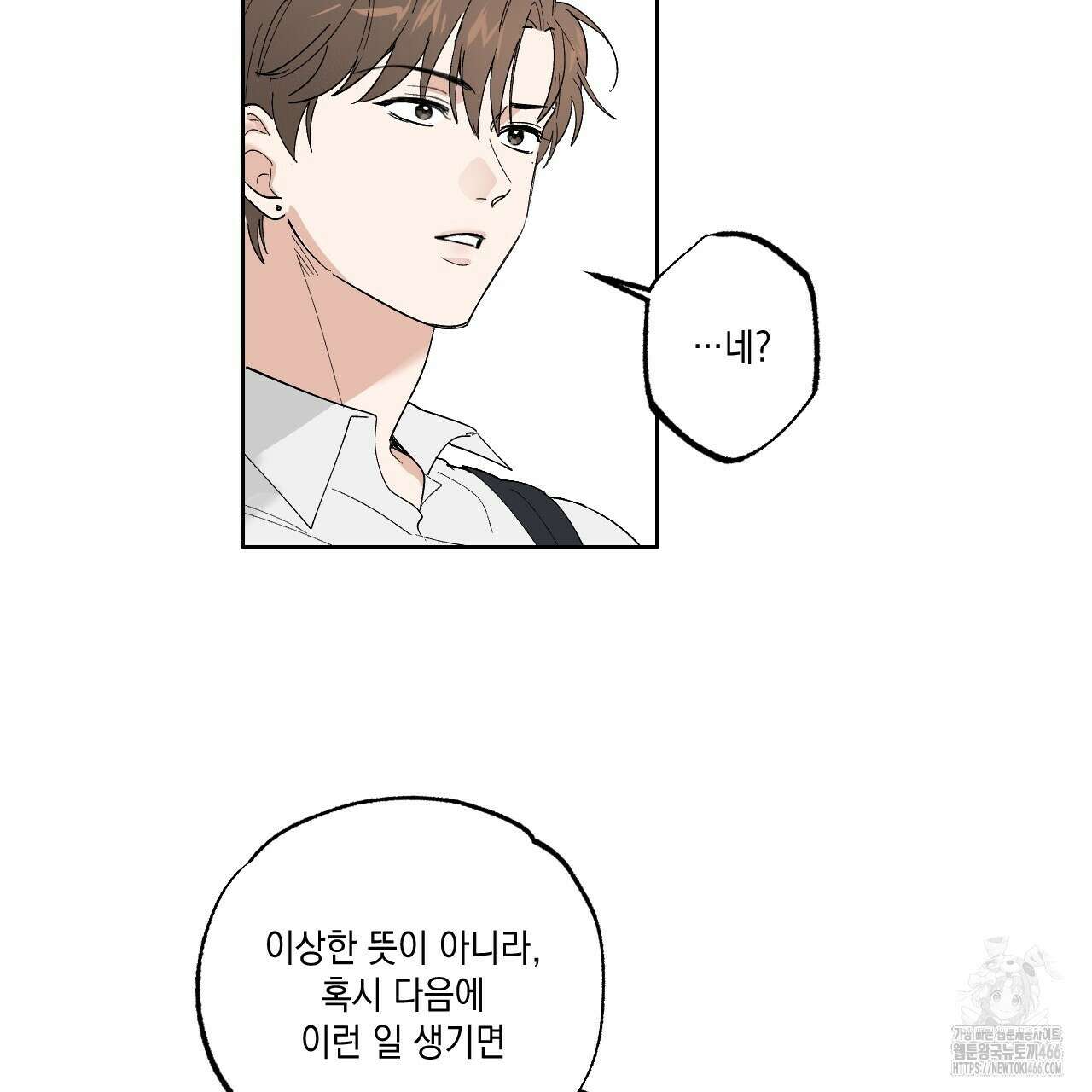 파트타임 파트너 61화 41
