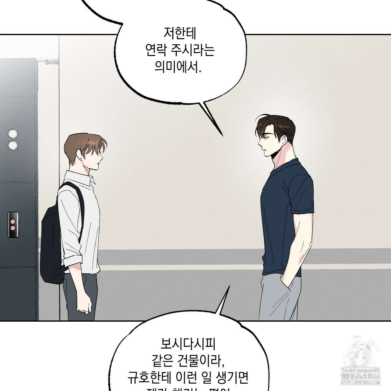 파트타임 파트너 61화 42