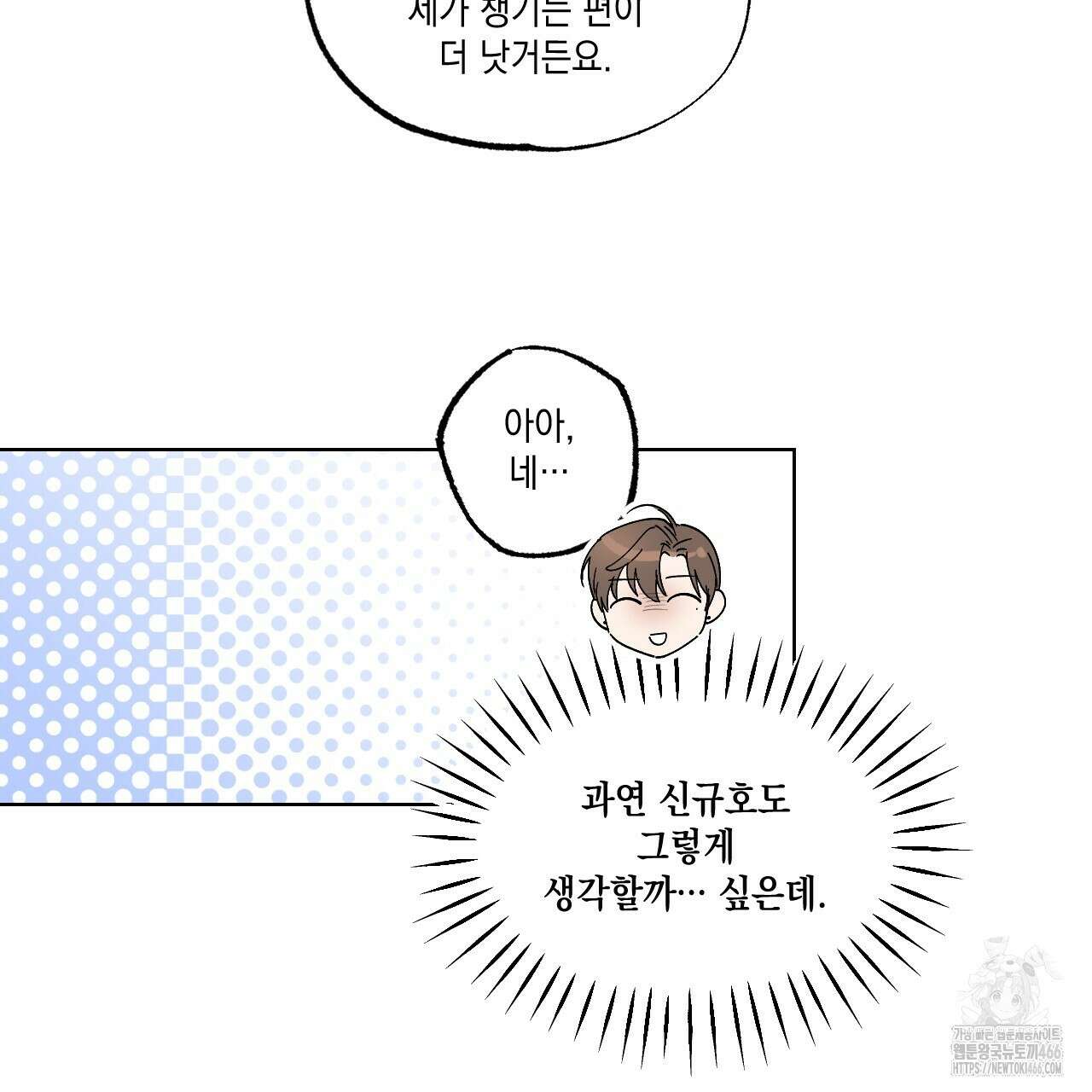 파트타임 파트너 61화 43