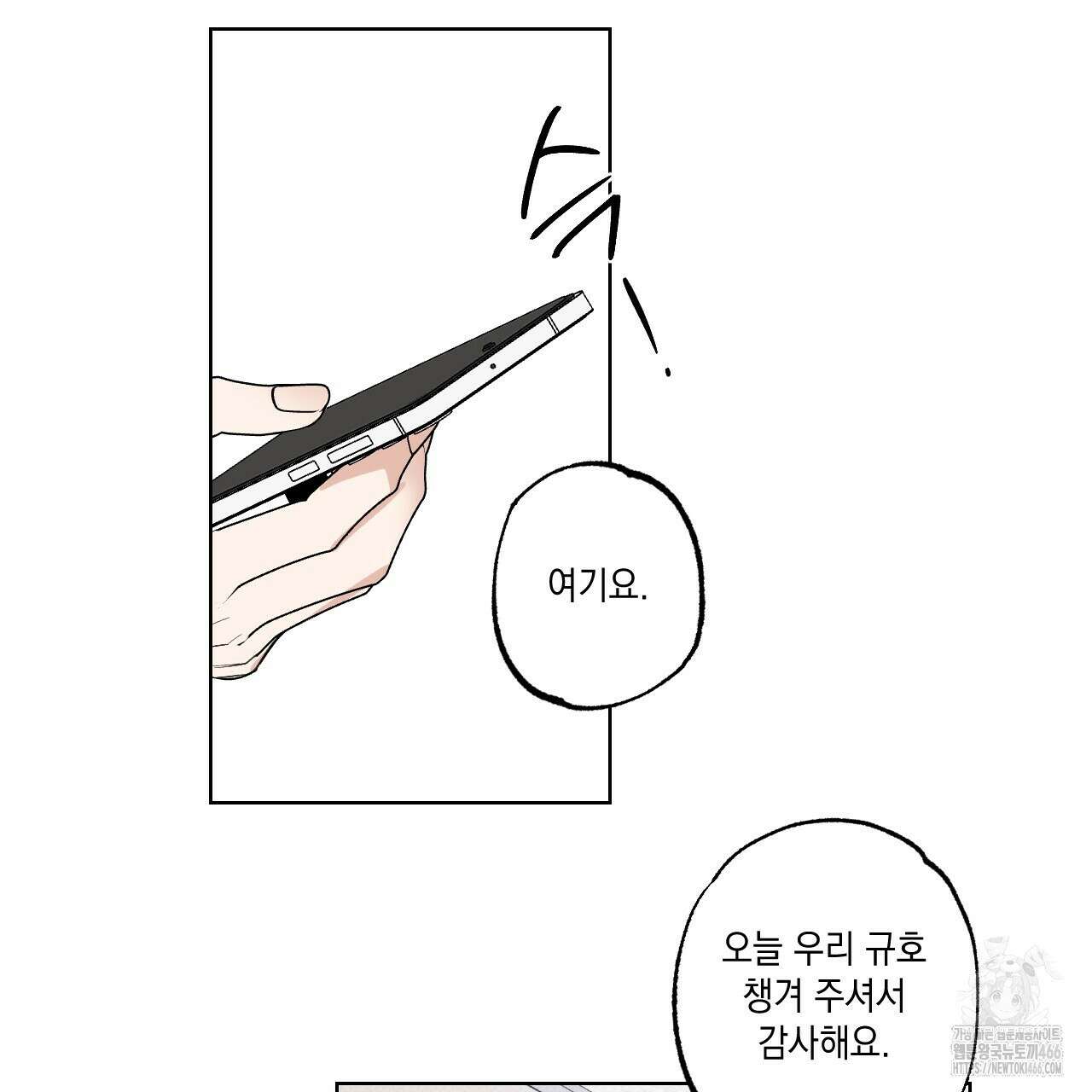 파트타임 파트너 61화 44