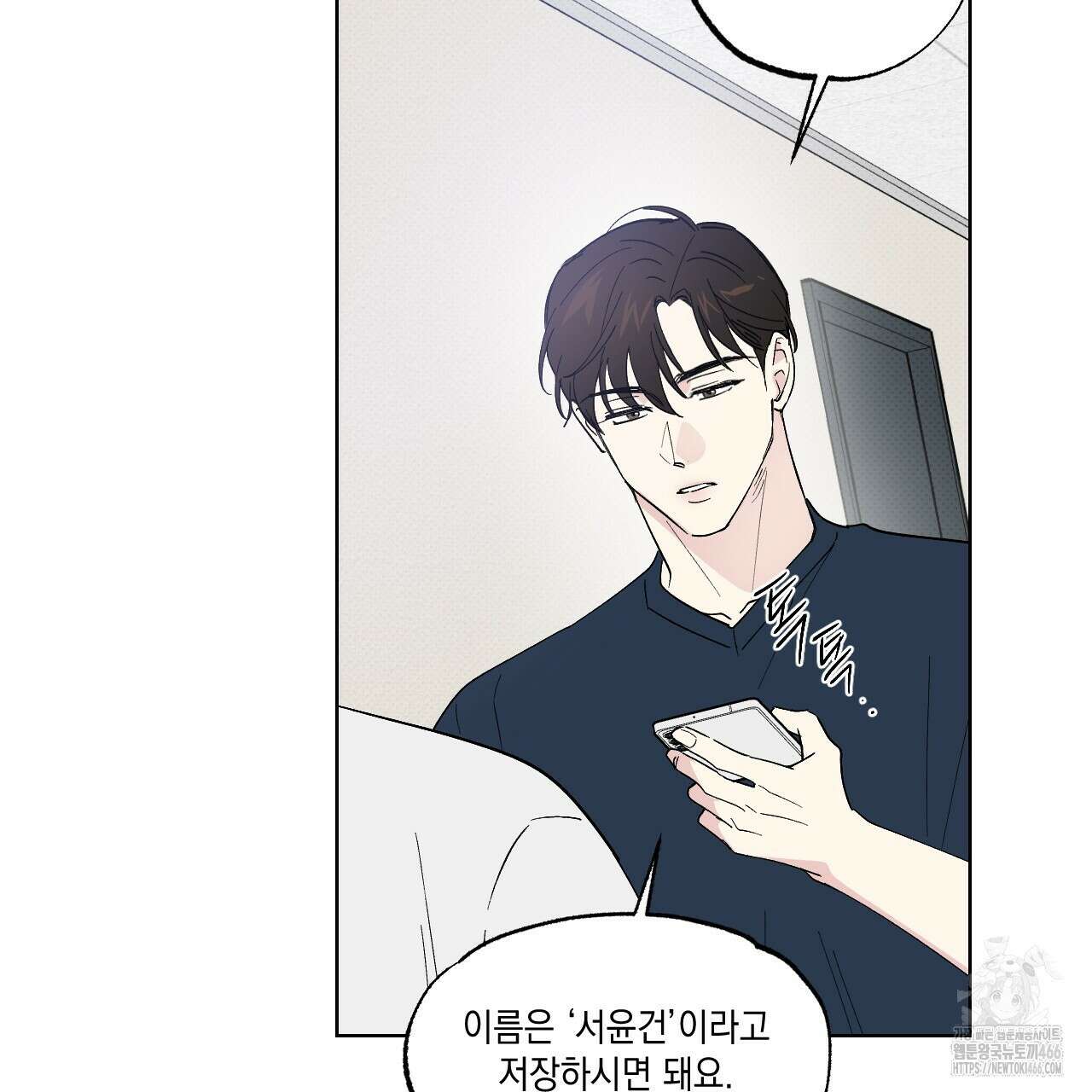 파트타임 파트너 61화 45