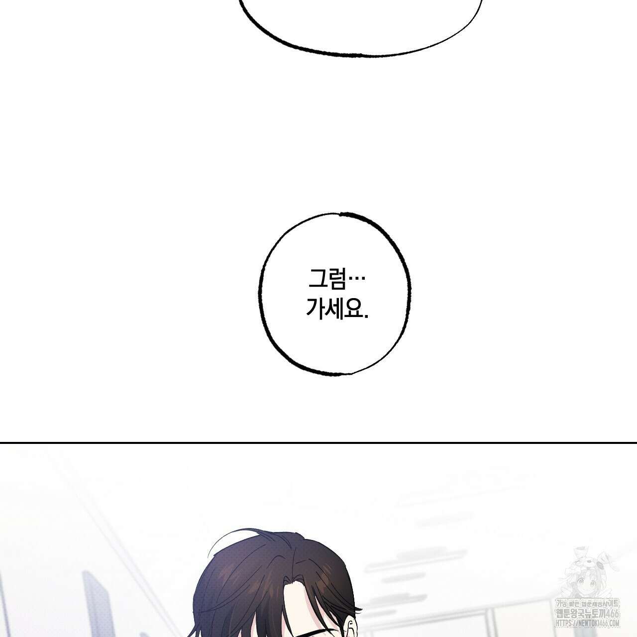 파트타임 파트너 61화 46