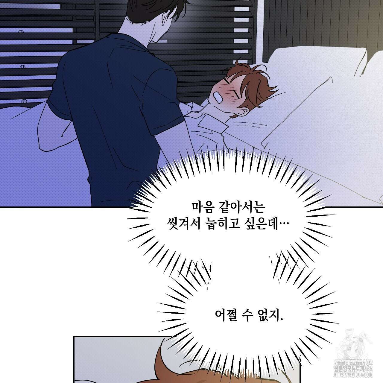 파트타임 파트너 61화 58