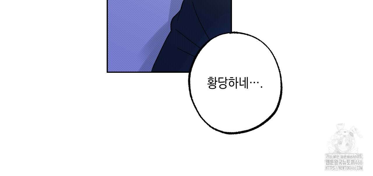 파트타임 파트너 61화 63