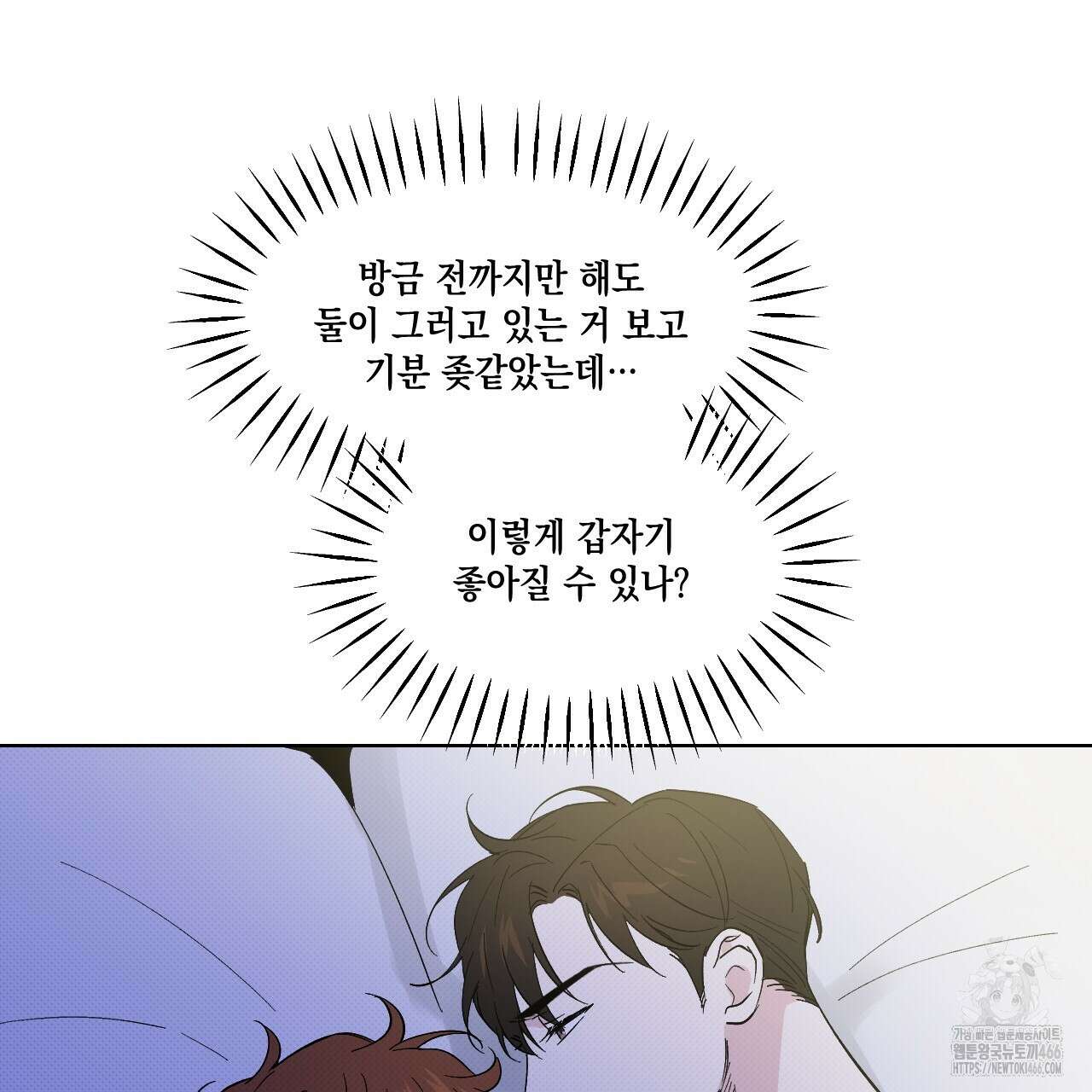 파트타임 파트너 61화 64
