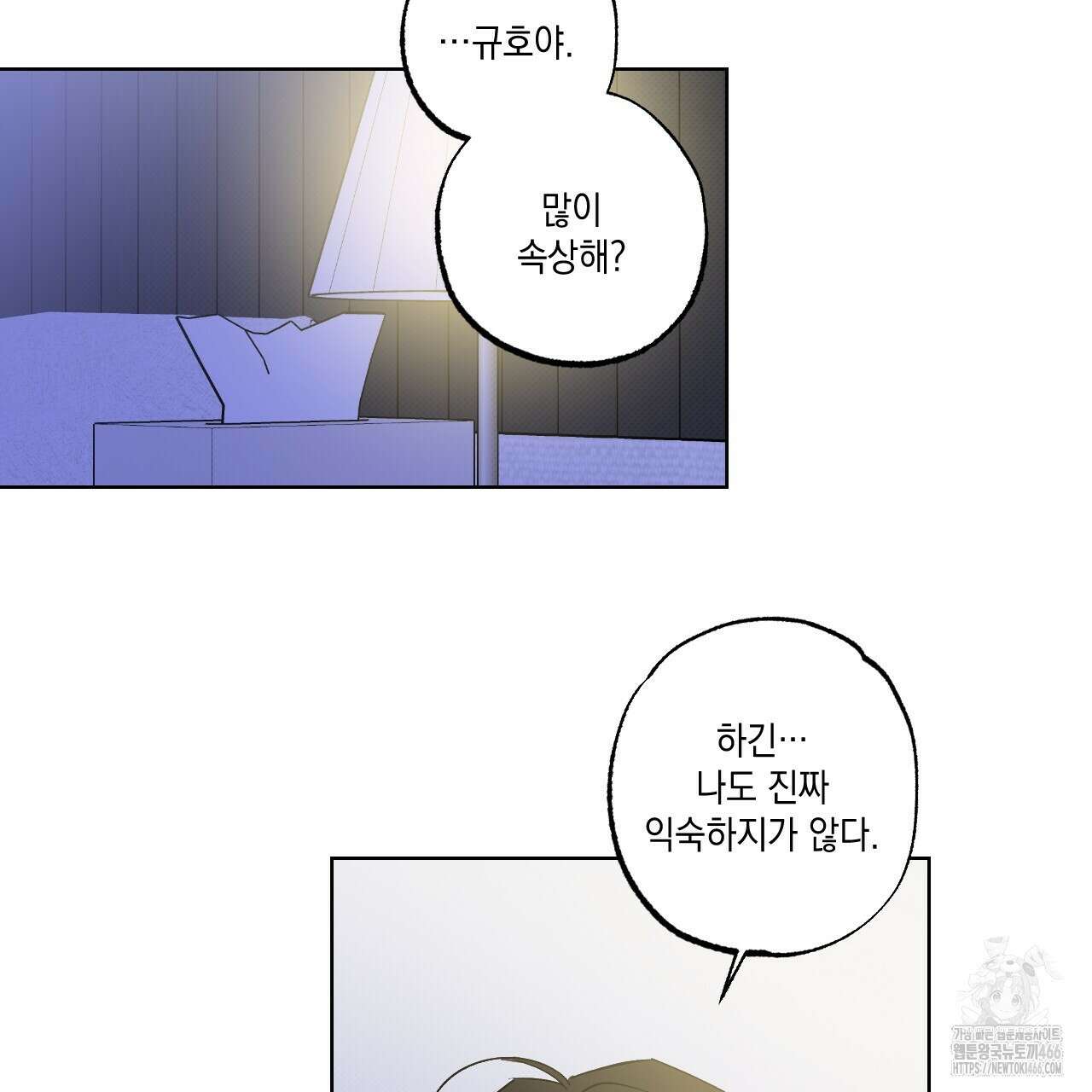 파트타임 파트너 61화 67