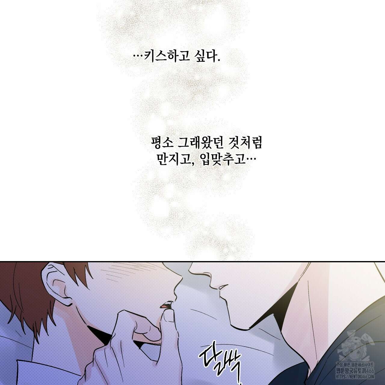 파트타임 파트너 61화 71