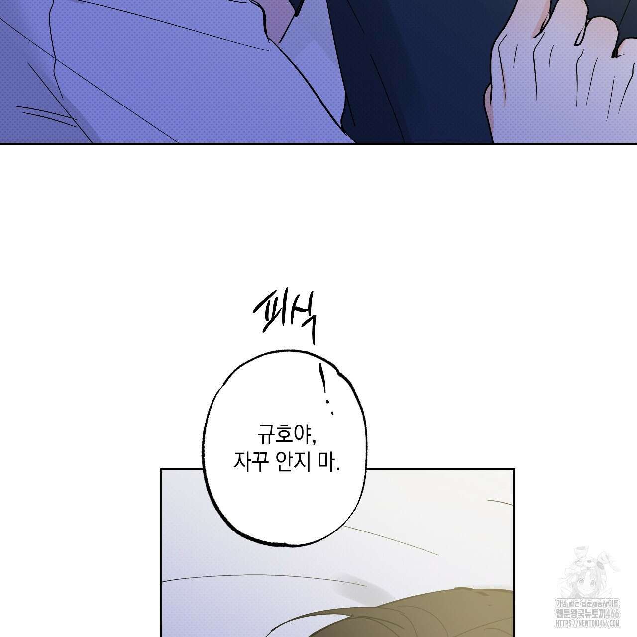 파트타임 파트너 61화 74