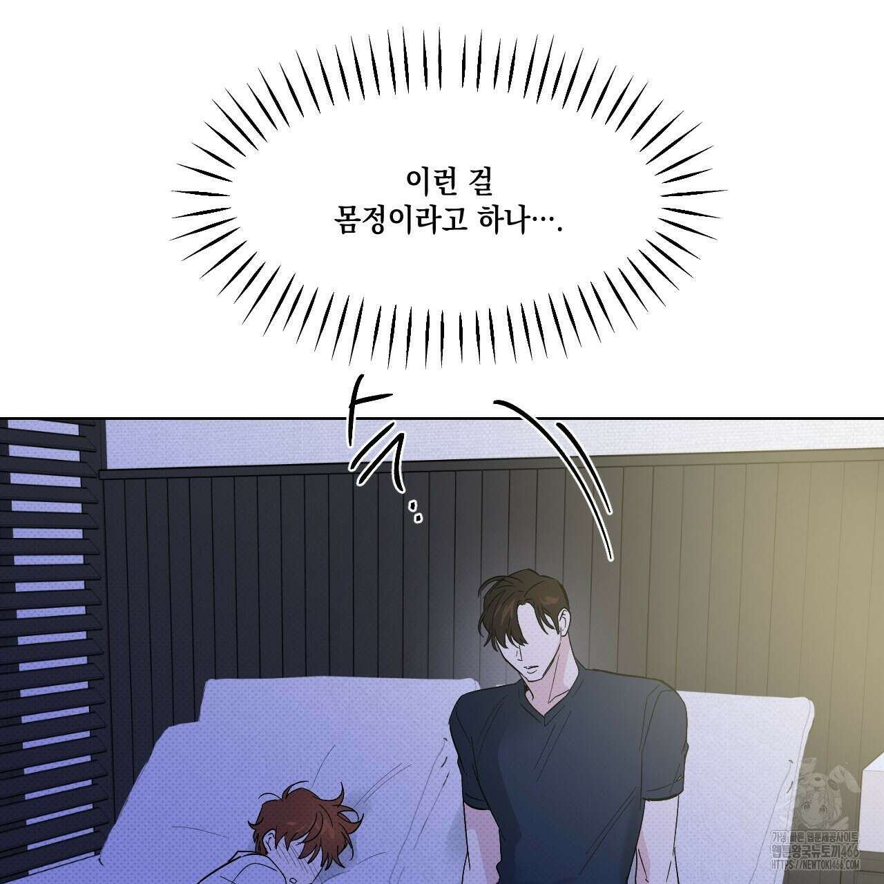 파트타임 파트너 61화 76
