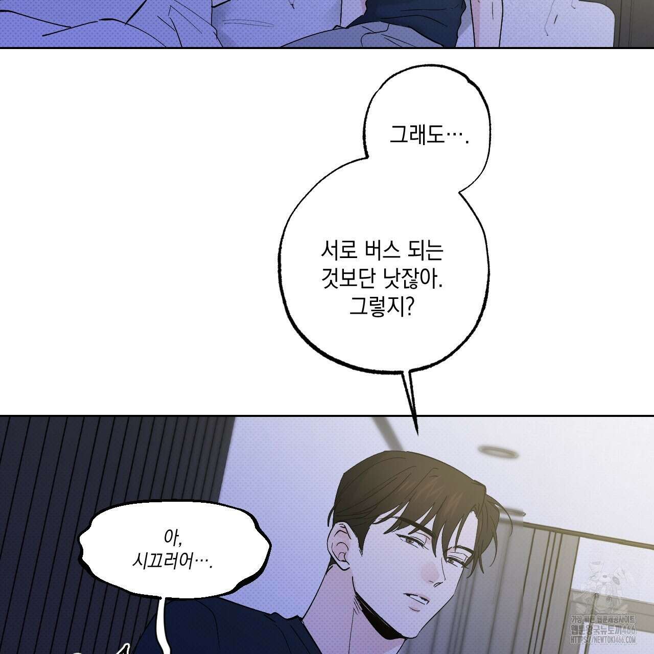 파트타임 파트너 61화 77