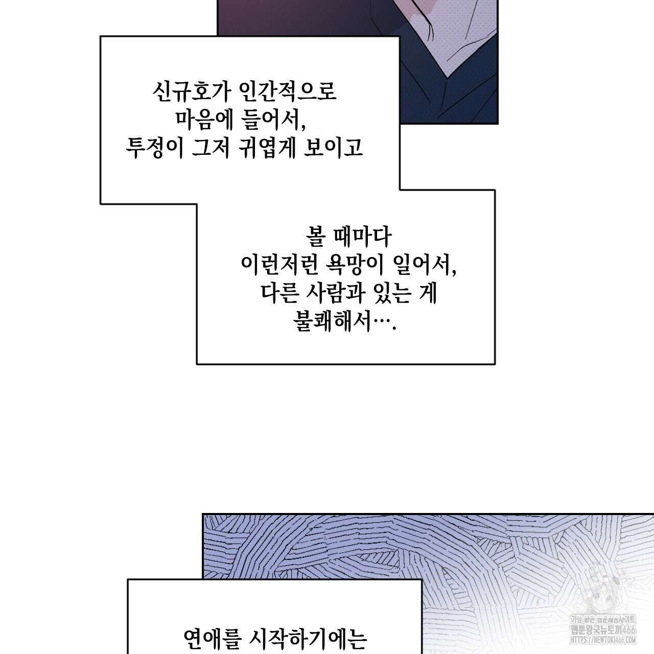 파트타임 파트너 61화 80