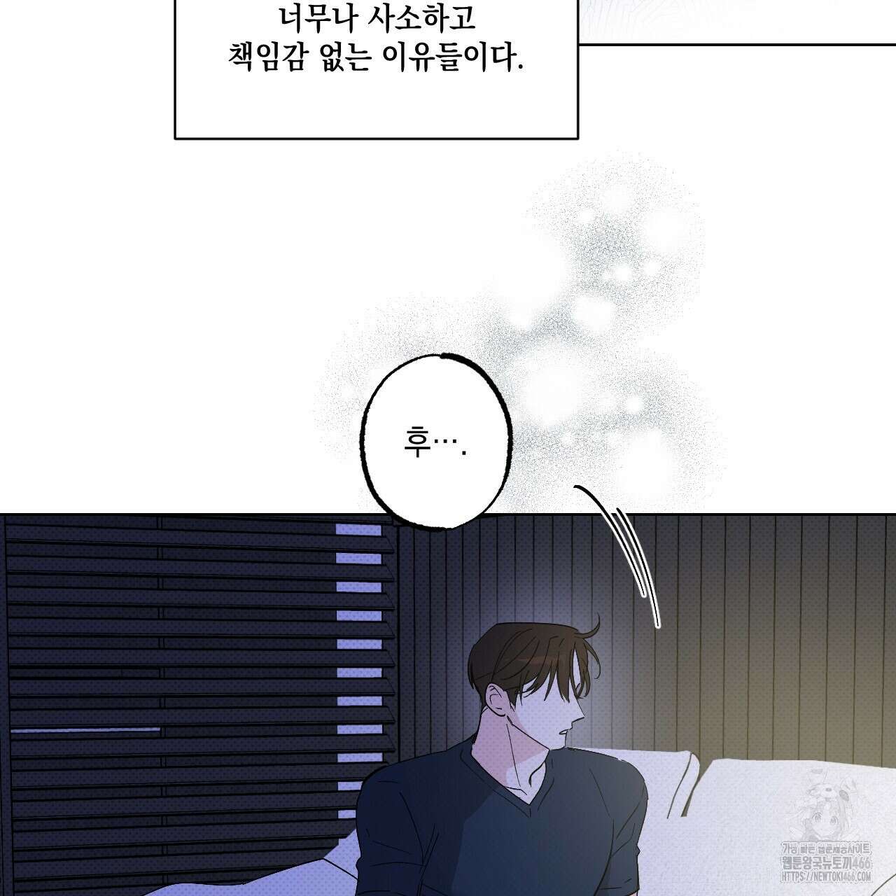 파트타임 파트너 61화 81
