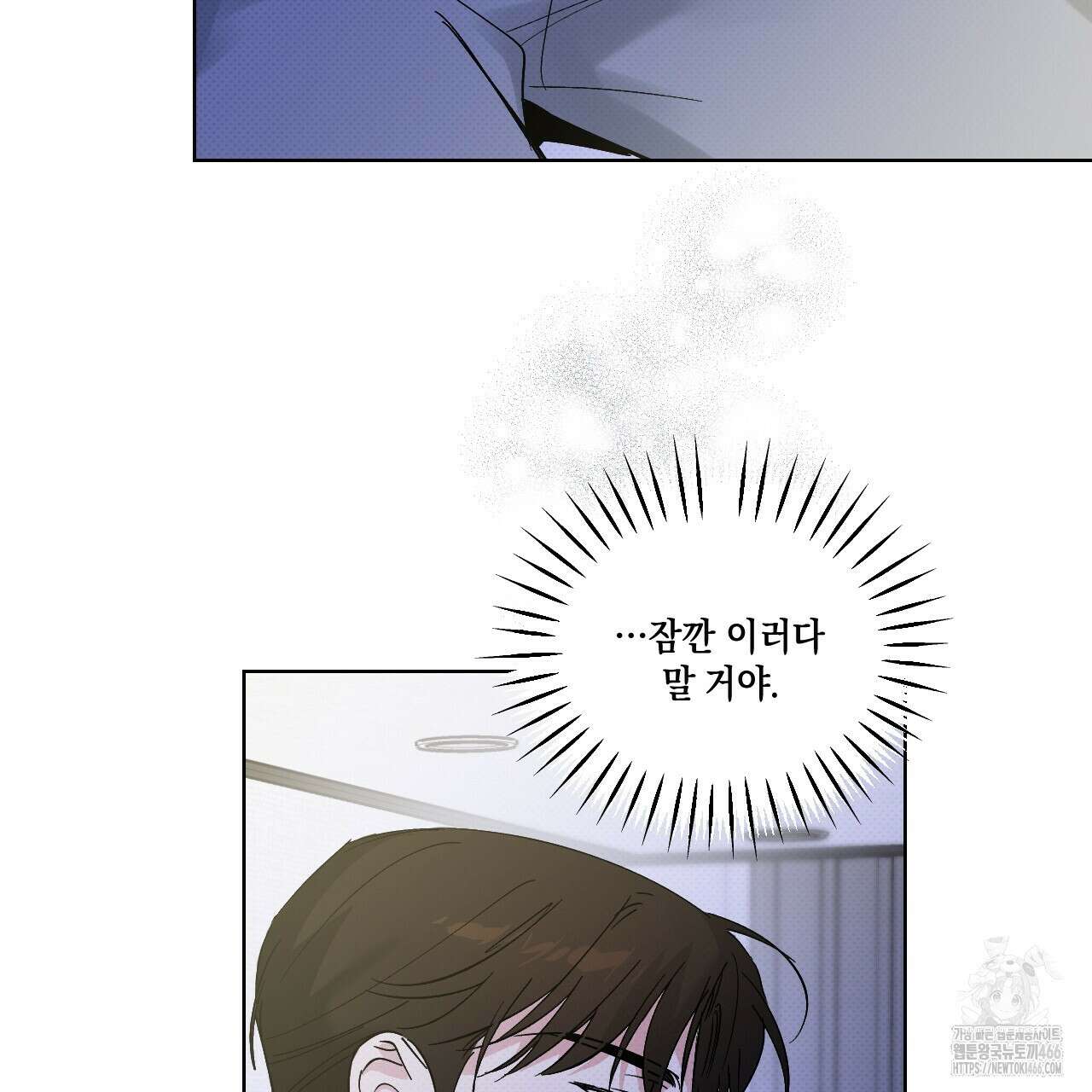 파트타임 파트너 61화 83
