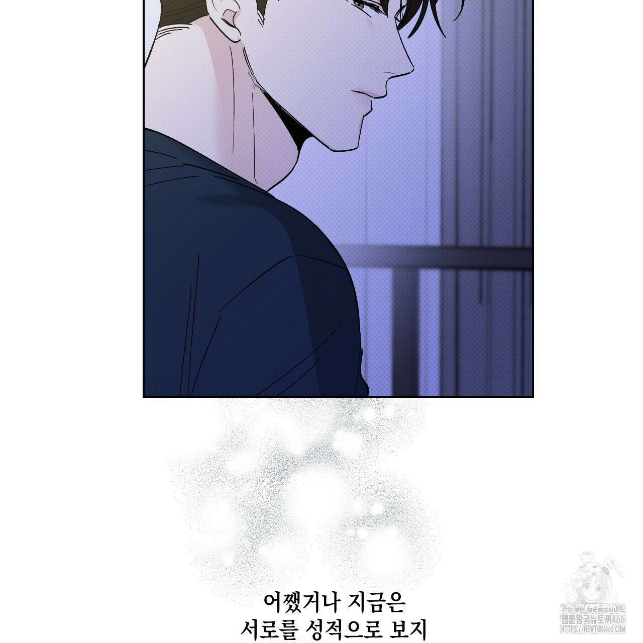 파트타임 파트너 61화 84