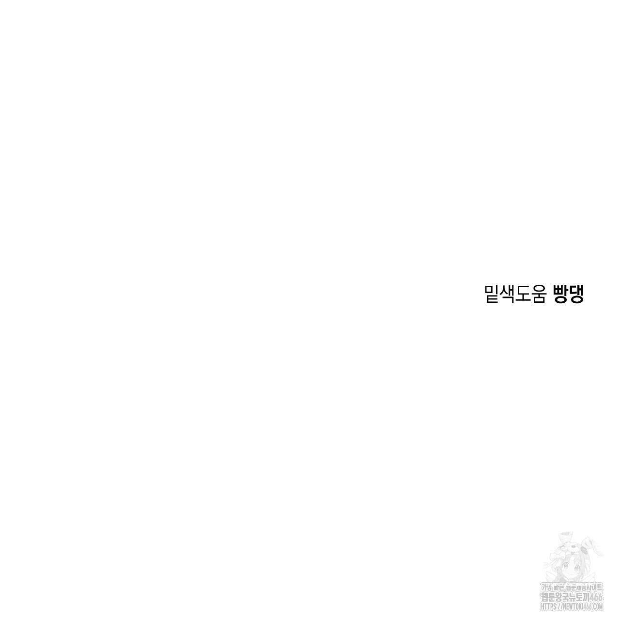 파트타임 파트너 61화 90