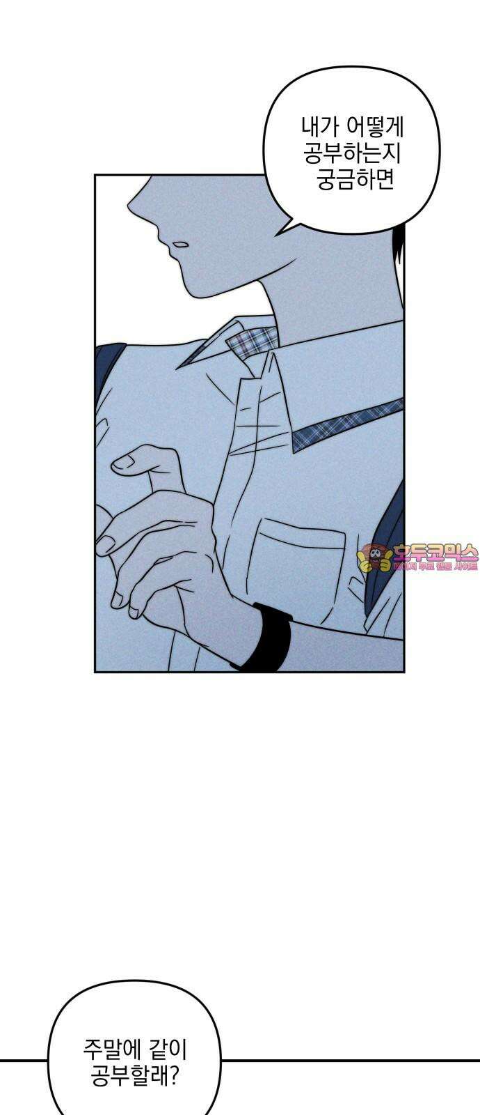 내가 싫어하는 남자친구 5화 1