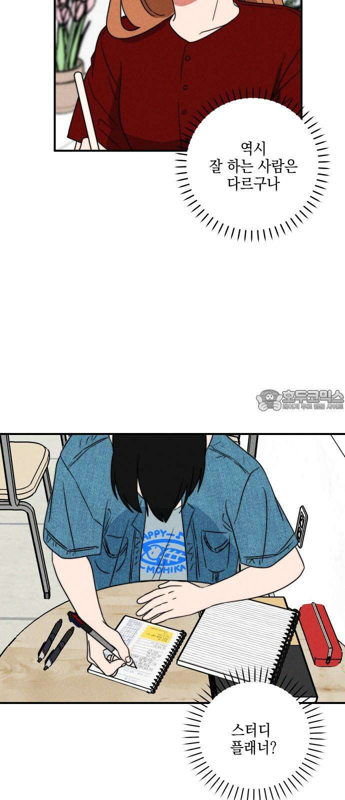 내가 싫어하는 남자친구 5화 9