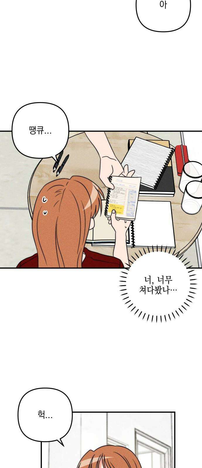 내가 싫어하는 남자친구 5화 13