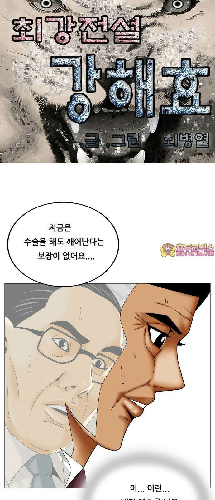 최강전설 강해효 582화 1