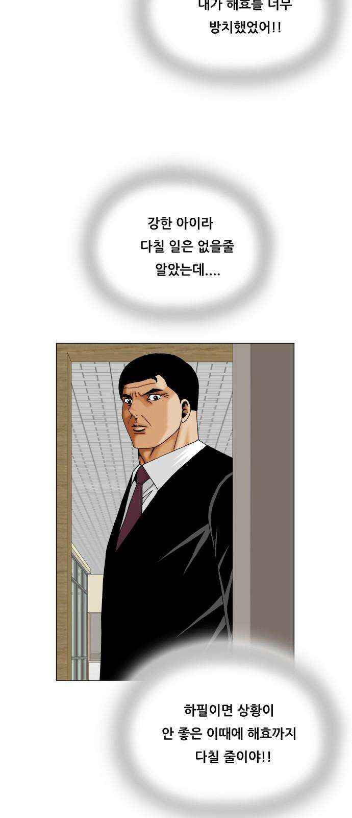 최강전설 강해효 582화 2