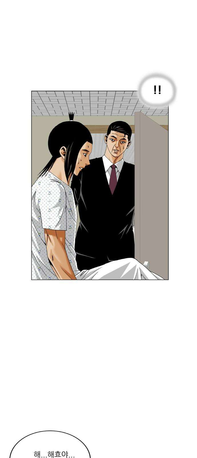 최강전설 강해효 582화 5