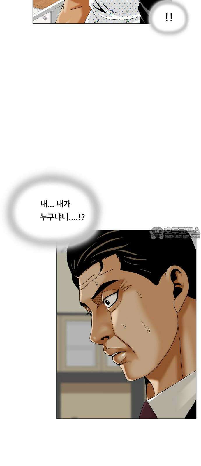 최강전설 강해효 582화 9