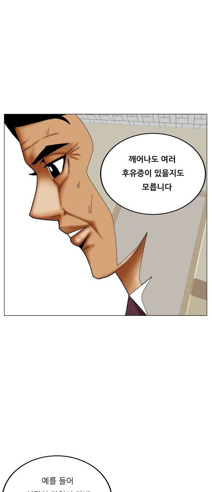 최강전설 강해효 582화 11
