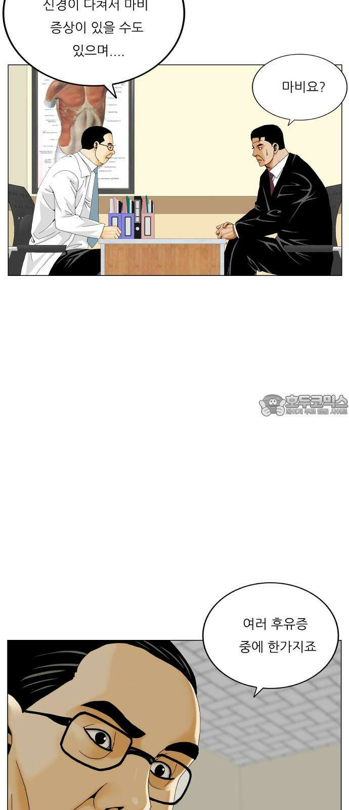 최강전설 강해효 582화 12
